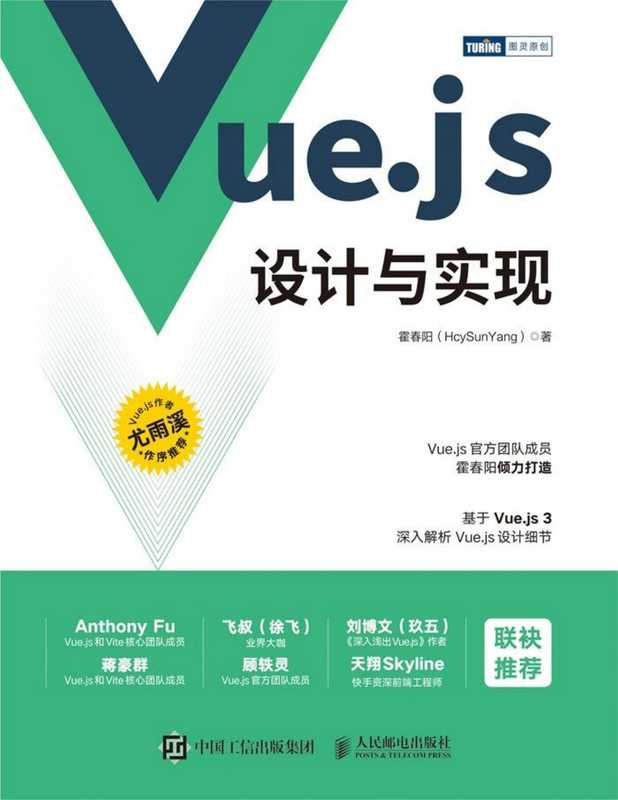 Vue.js设计与实现 (霍春阳)