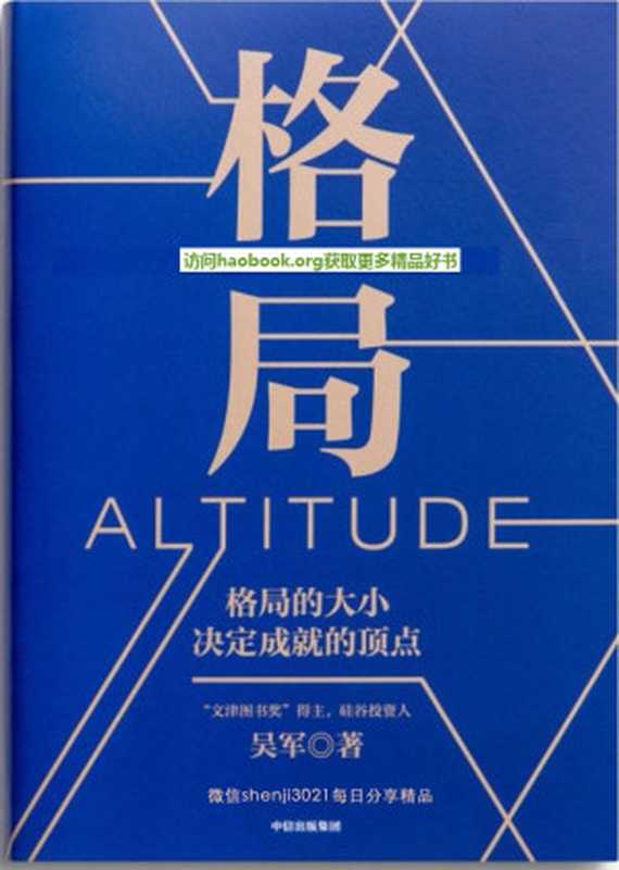 格局（吴军 [Asrock]）