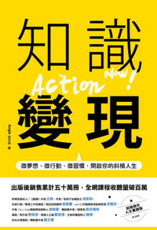 知識變現（Angie 張丹茹）（今周刊 2018）
