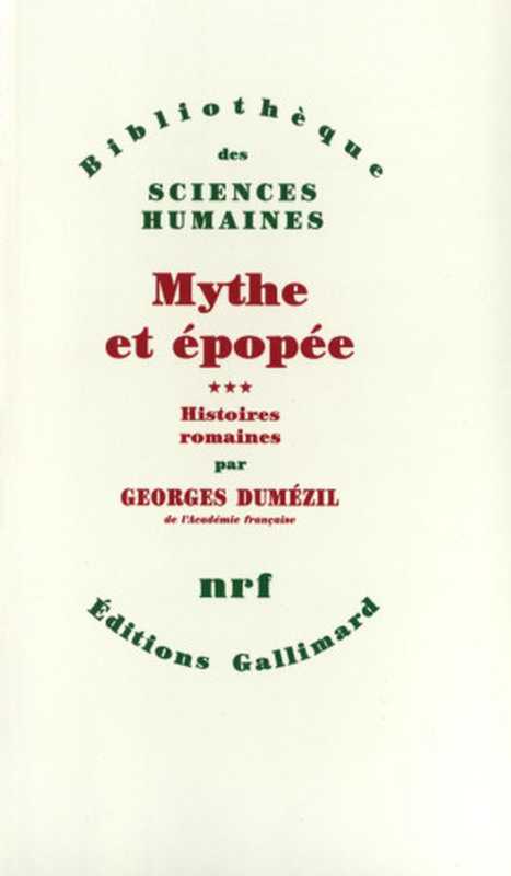 Mythe et &eacute;pop&eacute;e， tome III（Dum&eacute;zil， Georges Edmond）（2012）