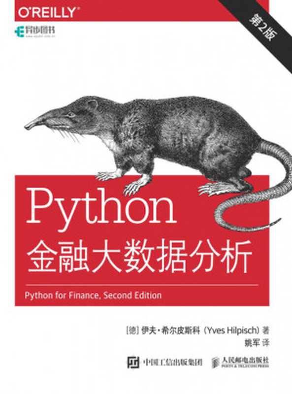 Python金融大数据分析（希尔皮斯科）（2020）