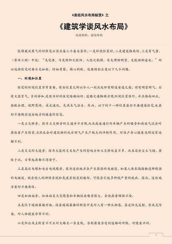 建筑学谈风水布局.pdf（建筑学谈风水布局.pdf）