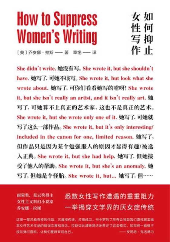 如何抑止女性写作（乔安娜&middot;拉斯）（南京大学出版社 2020）