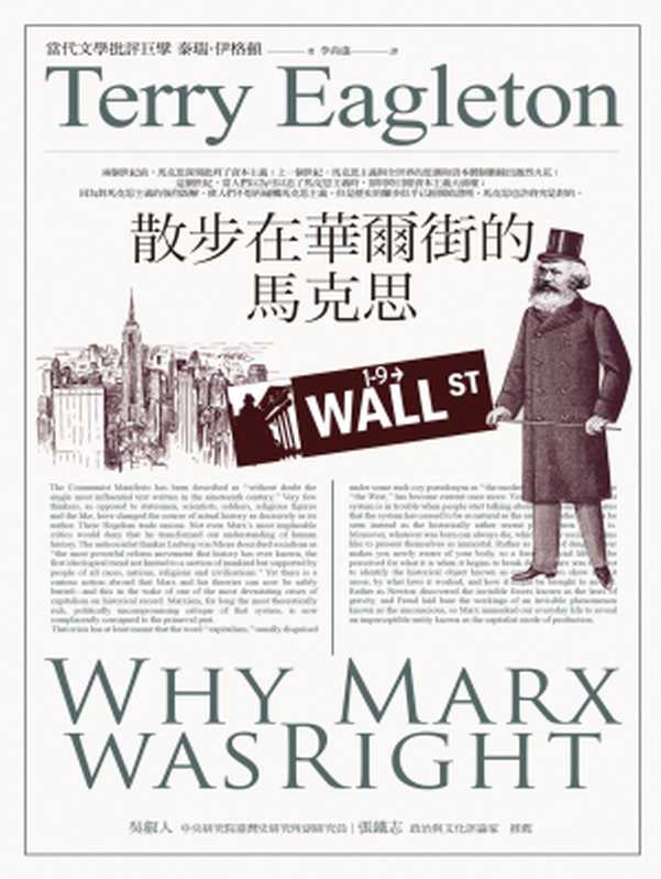 散步在華爾街的馬克思（泰瑞．伊格頓(Terry Eagleton)）（城邦出版集團 商周 2018）