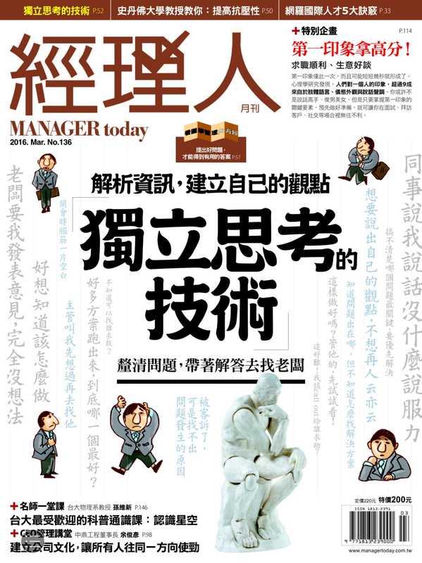 Manager.Today.136.201603（Manager.Today.136.201603）（繁體中文）