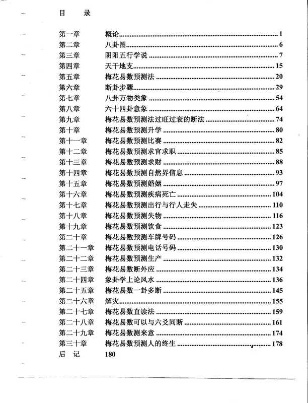 梅花易数预测学贾双萍.pdf（梅花易数预测学贾双萍.pdf）