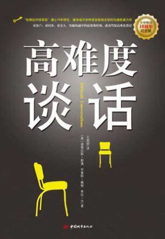 高难度谈话（道格拉斯&middot;斯通，布鲁斯&middot;佩顿，希拉&middot;汉）（epub掌上书苑 2015）
