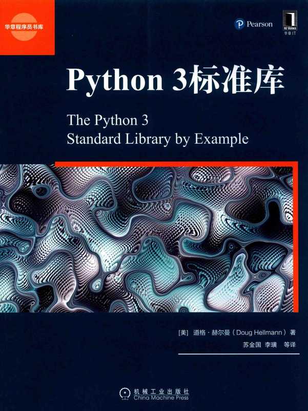 Python3标准库