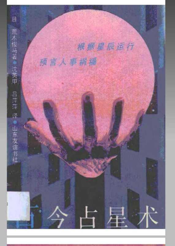 古今占星术 现代占星学 .pdf（古今占星术 现代占星学 .pdf）
