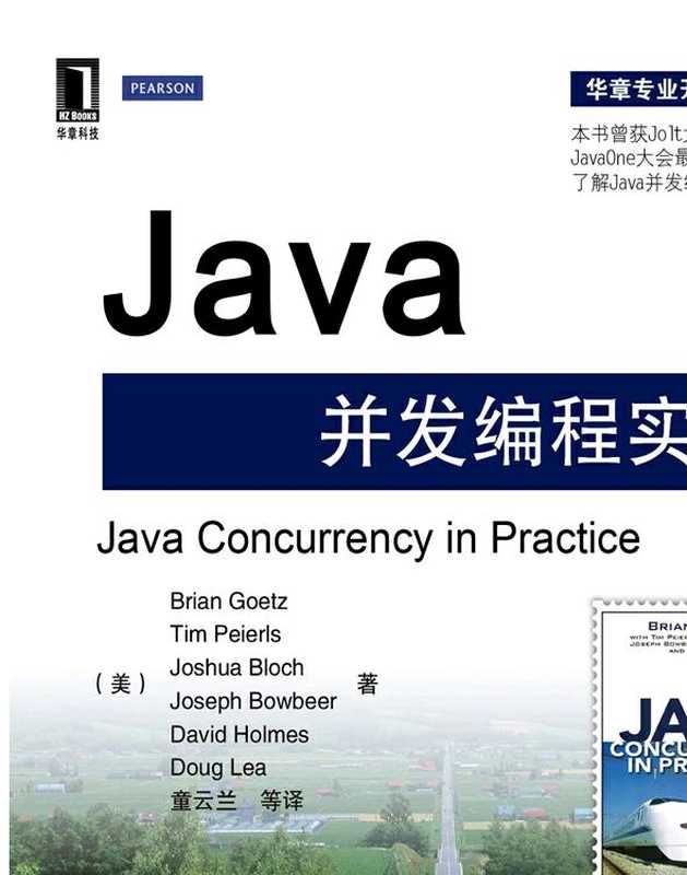 Java并发编程实战华章专业开发者书库 (Tim Peierls 等)