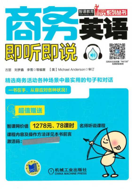 商务英语即听即说.pdf（刘爽）（机械工业出版社 2017）