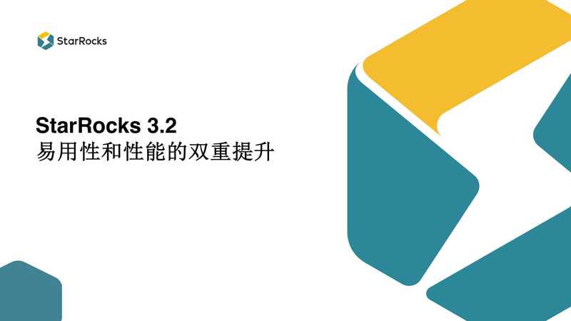 StarRocks 3.2 全面解读