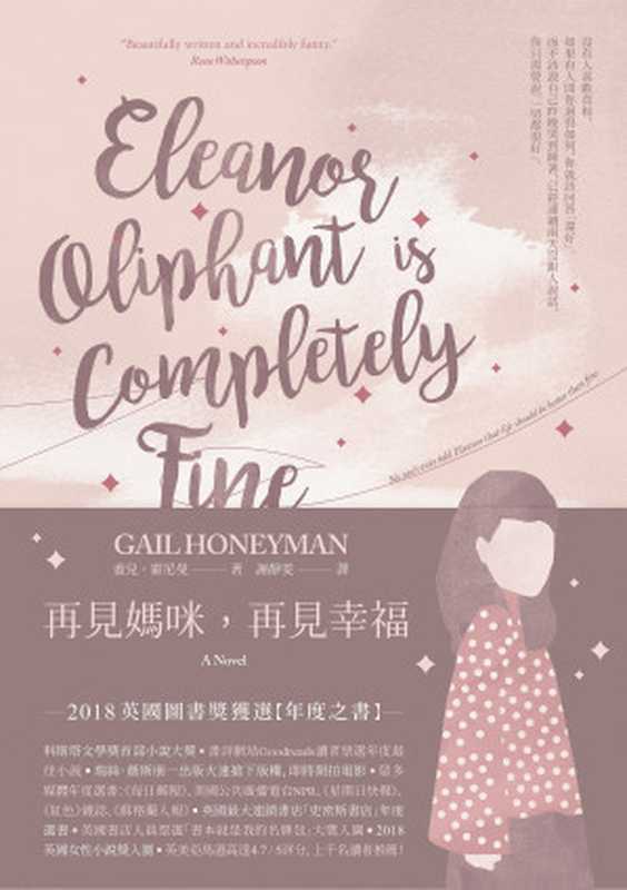 再見媽咪，再見幸福（蓋兒．霍尼曼）（悅知文化）