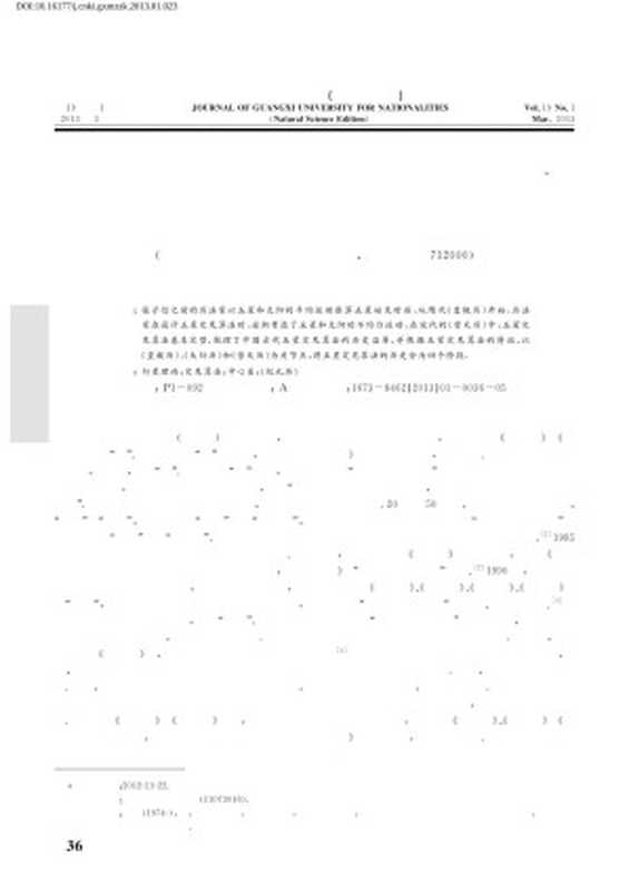 中国古代五星定见算法的沿革与分期.pdf（中国古代五星定见算法的沿革与分期.pdf）