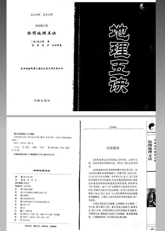 风水 命理 赵九峰《绘图地理五诀》.pdf（风水 命理 赵九峰《绘图地理五诀》.pdf）