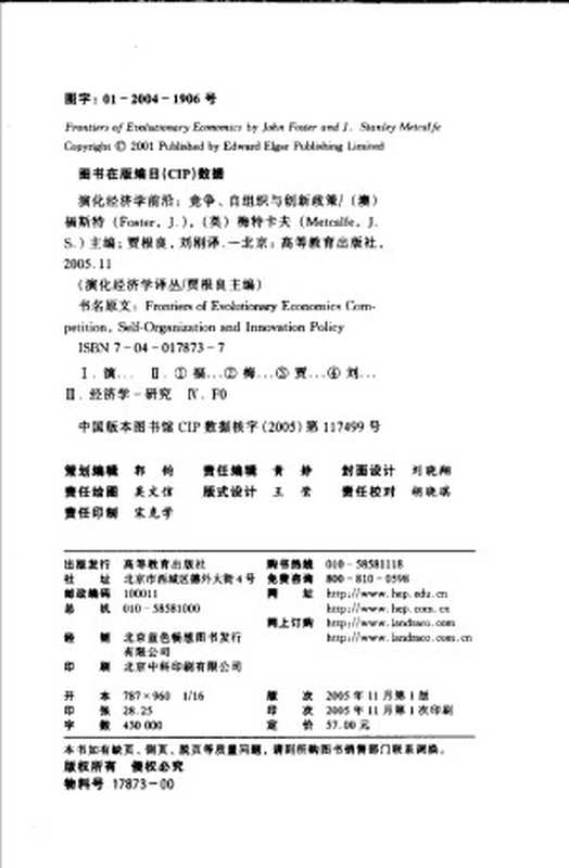 演化经济学前沿 ： 竞争、自组织与创新政策（（澳大利亚）约翰.福斯特   J&middot;斯坦利&middot;梅特卡夫）（高等教育出版社 2005）