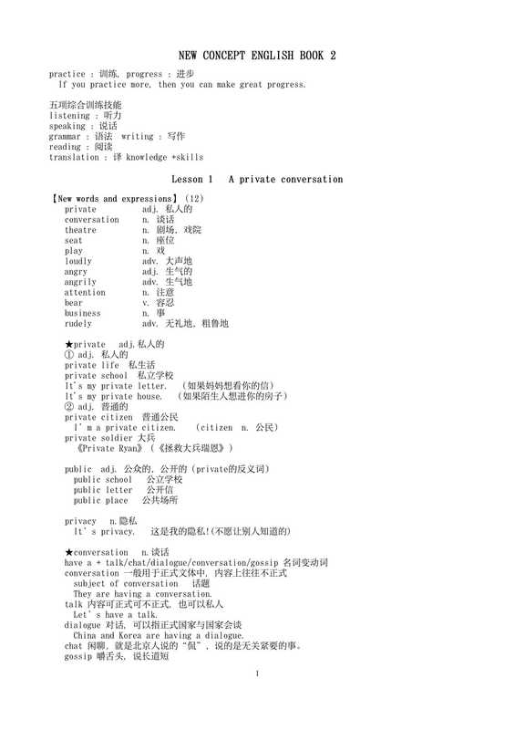 新概念英语第二册笔记