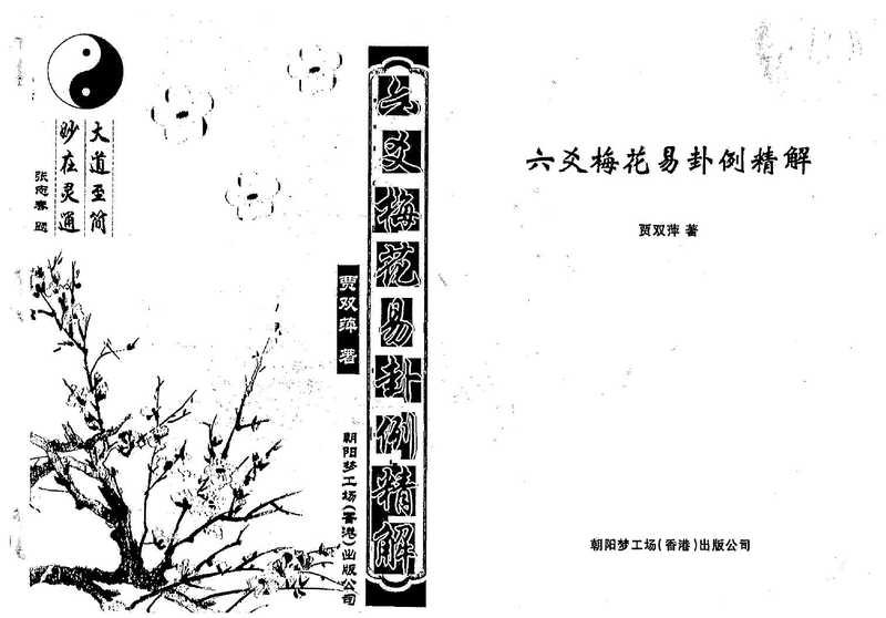 六爻梅花卦例（贾双萍）