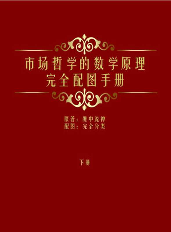 缠中说禅股市技术理论解释2017（Administrator）（Administrator 2017）