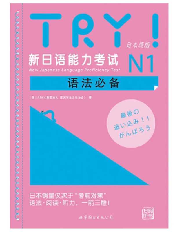 Try! N1 &ndash; Chinese Version（-）