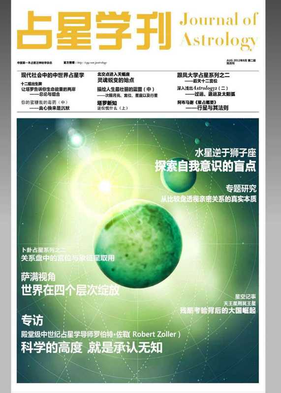 占星学刊共四期之第二期.pdf（占星学刊共四期之第二期.pdf）
