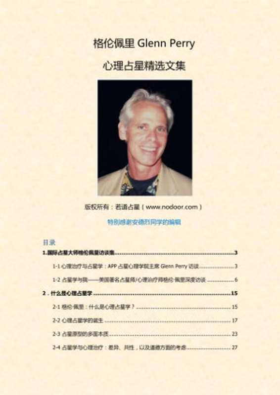 格伦佩里博士心理占星精选文集.pdf（格伦佩里博士心理占星精选文集.pdf）