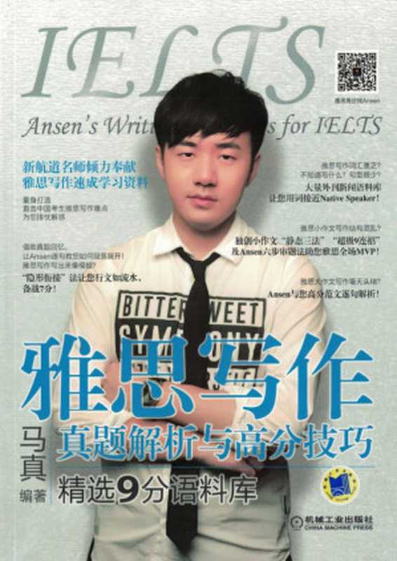 雅思写作_真题解析与高分技巧_精选9分语料库.pdf（马真）（机械工业出版社 2017）