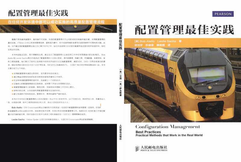 配置管理最佳实践Configuration Management Best Practices： Practical Methods that Work in the Real World（顾刘学  苏建雷  魏朝晖  Bob Aiello  Leslie Sachs）（人民邮电出版社 2013）