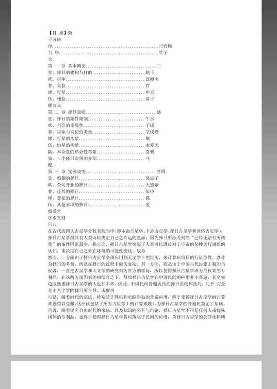 占星&mdash;-择日占星学.pdf（占星&mdash;-择日占星学.pdf）