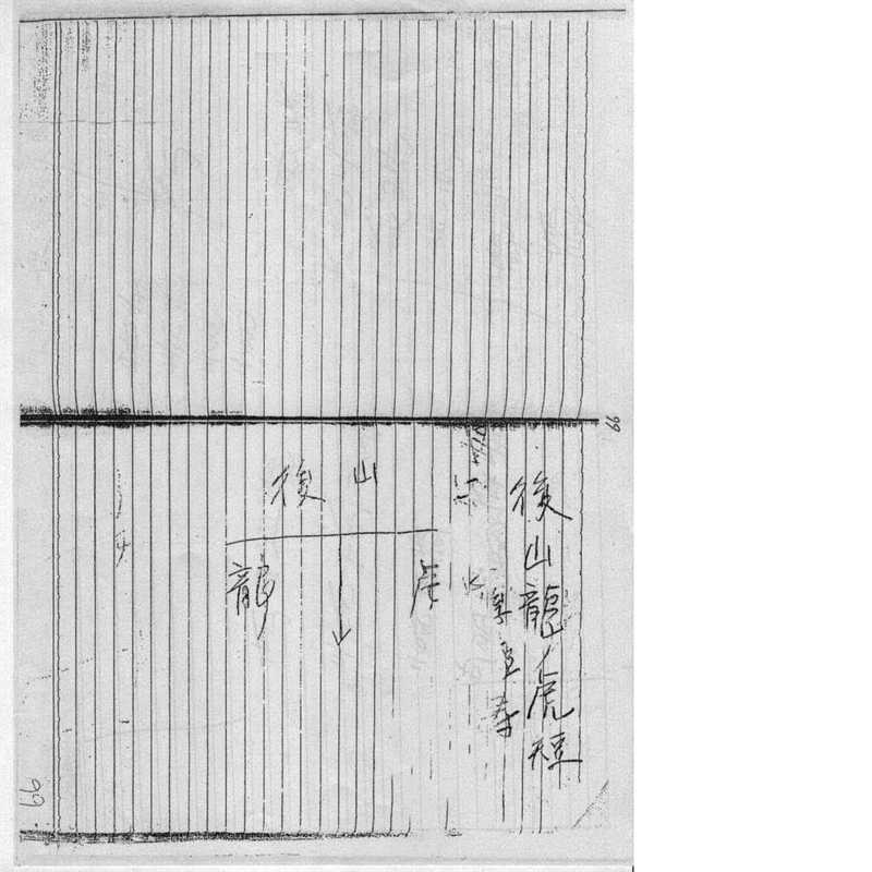 形家长眼法阴宅地理讲义 郑清风（泥鳅仙）(1).pdf（形家长眼法阴宅地理讲义 郑清风（泥鳅仙）(1).pdf）