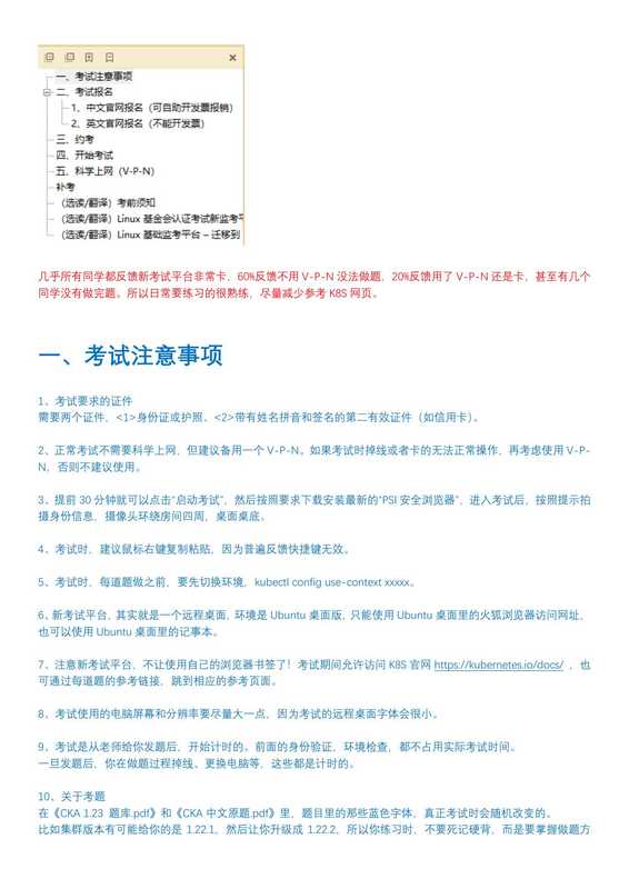 CKA 考试流程(报名、约考、注意) &ndash; 2022-07-02