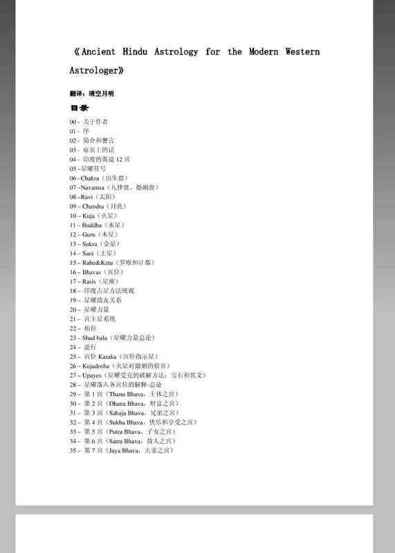 印度占星学全接触(全255页).pdf（印度占星学全接触(全255页).pdf）