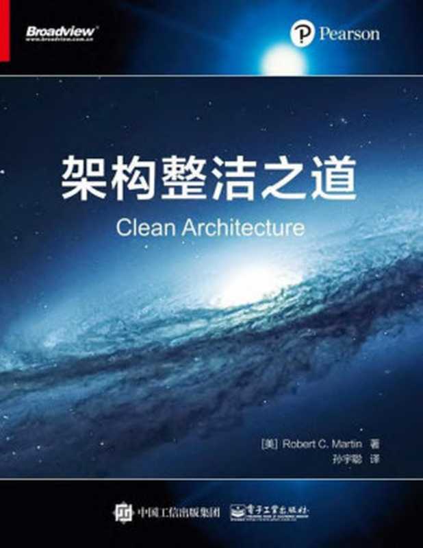 架构整洁之道（孙宇聪）