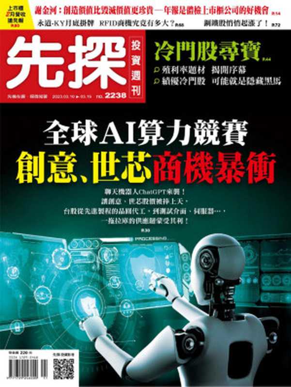 先探雜誌 Wealth Invest Weekly &ndash; 2023-03-09（先探雜誌）（2023）