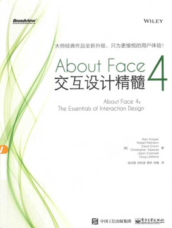 About Face 4 交互设计精髓（[美]阿兰&middot;库伯）（Electronic Industry Press 2015）