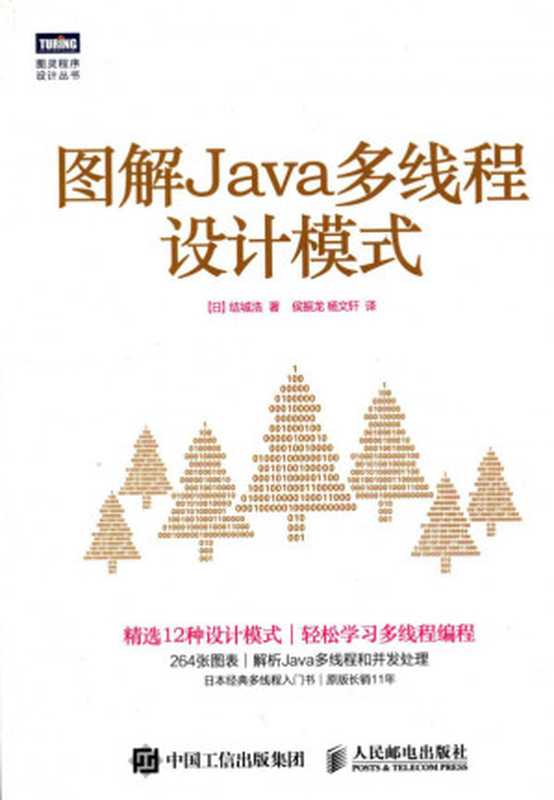 图解java多线程设计模式.pdf（结城浩）（人民邮电出版社 2017）