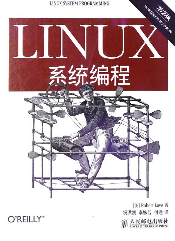 linux系统编程（第二版）（Robert Love）
