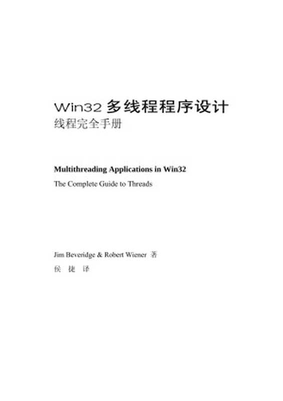 Win32多线程程序设计（Unknown）（2009）