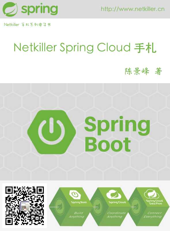 Netkiller Spring Cloud 手札（Mr. Neo Chan， 陈景峯(BG7NYT)）（2017）