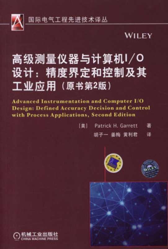 高级测量仪器与计算机I_O设计：精度界定和控制及其工业应用（原（高级测量仪器与计算机I_O设计：精度界定和控制及其工业应用（原）（机械工业出版社 2015）
