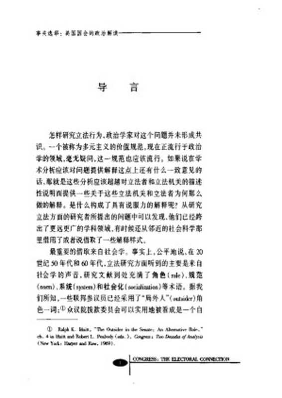 事关选举：美国国会的政治解读（（美）戴维&middot;梅修）（复旦大学出版社 2001）