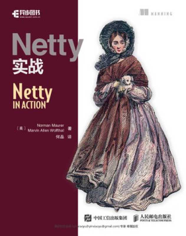 Netty实战（诺曼&middot;毛瑞尔（Norman Maurer） 马文&middot;艾伦&middot;沃尔夫泰尔（Marvin Allen Wolfthal））（人民邮电出版社 2015）