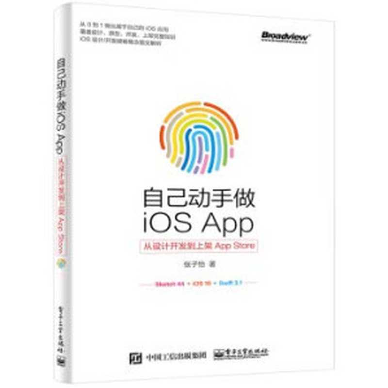 自己动手做iOS App：从设计开发到上架App Store（张子怡）（电子工业出版社 2017）