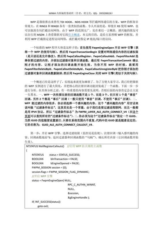 [4-7]无HOOK监控网络访问.pdf（[4-7]无HOOK监控网络访问.pdf）