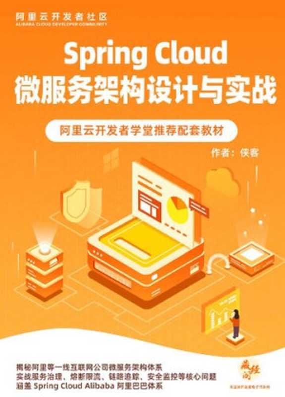 Spring Cloud 微服务构架设计与实战（it-ebooks）（iBooker it-ebooks 2021）