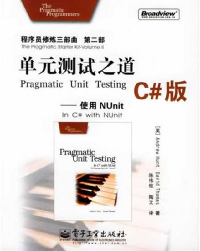 单元测试之道 C#版（[美] 托马斯）（电子工业出版社 2005）
