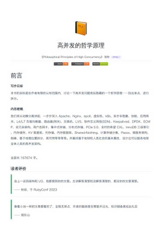 《高并发的哲学原理》   高并发的哲学原理（吕文翰）（2023）