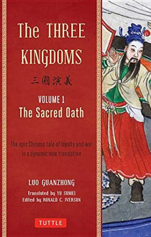 The Three Kingdoms， Volume 1： The Sacred Oath [An Epic Chinese Tale of Loyalty and War in a Dynamic New Translation]（LUO Guanzhong， Ronald C. Iverson， YU Sumei）（Tuttle Publishing 2014）
