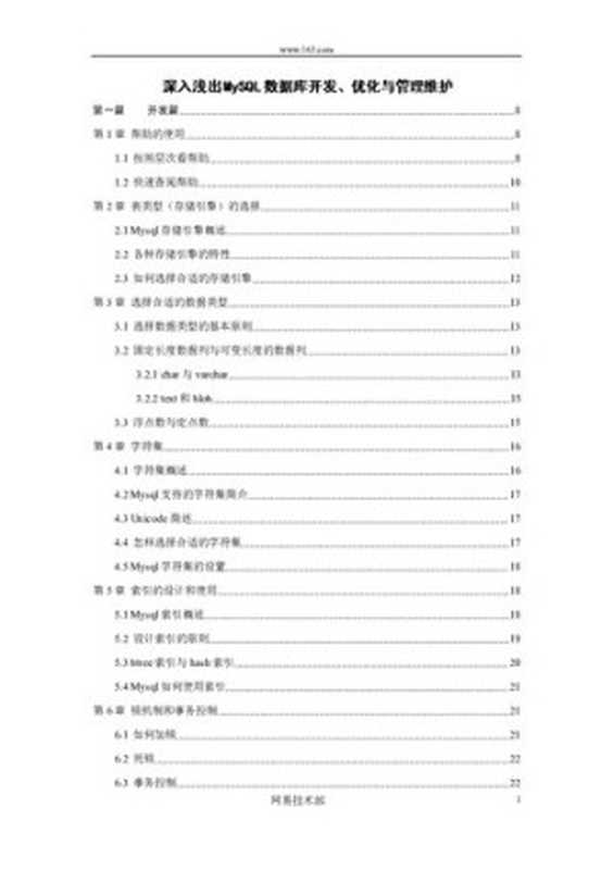 深入浅出MySQL数据库开发、优化与管理维护（网易）（it-ebooks）（iBooker it-ebooks 2017）