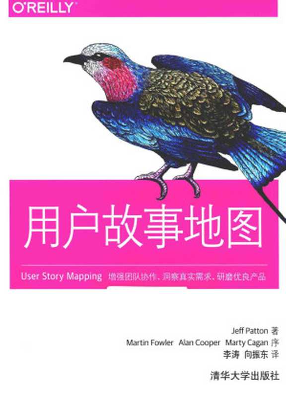 用户故事地图（JEFF PATTON著）